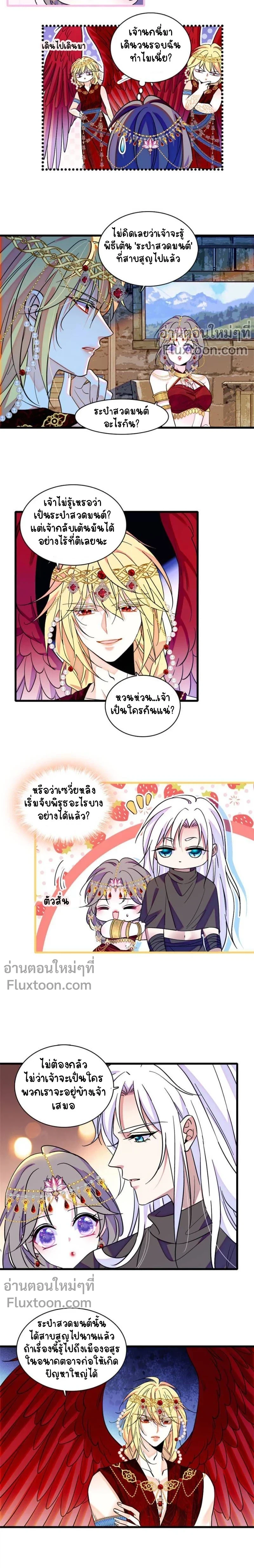The Romantic World of Beasts - โลกแห่งสัตว์แสนโรแมนติก - หน้า 3