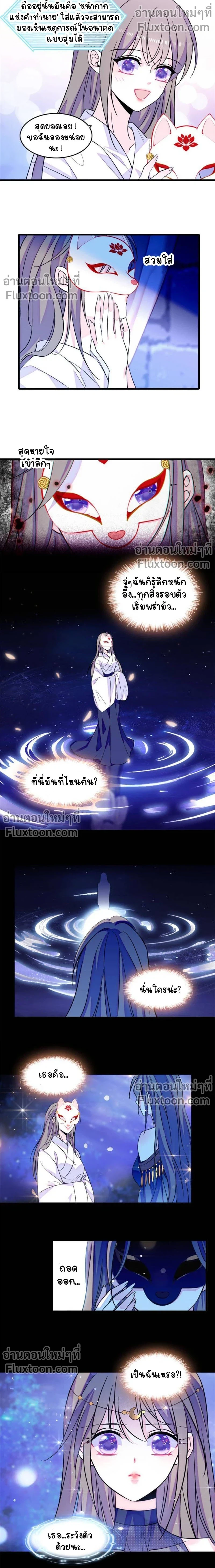 The Romantic World of Beasts - โลกแห่งสัตว์แสนโรแมนติก - หน้า 3