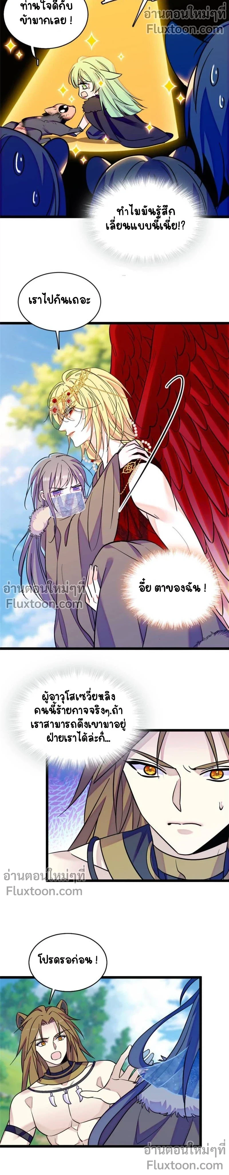 The Romantic World of Beasts - โลกแห่งสัตว์แสนโรแมนติก - หน้า 3