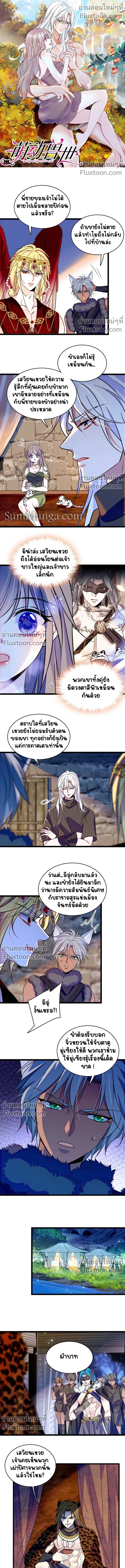 The Romantic World of Beasts - โลกแห่งสัตว์แสนโรแมนติก - หน้า 2