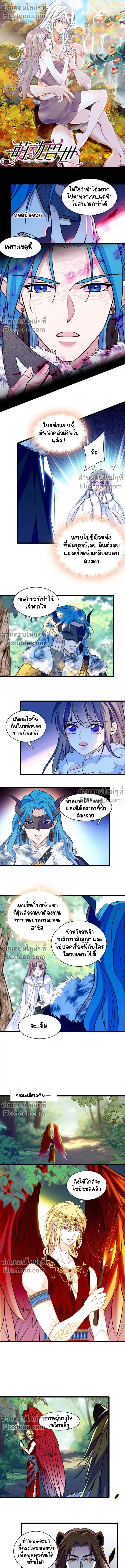 The Romantic World of Beasts - โลกแห่งสัตว์แสนโรแมนติก - หน้า 2