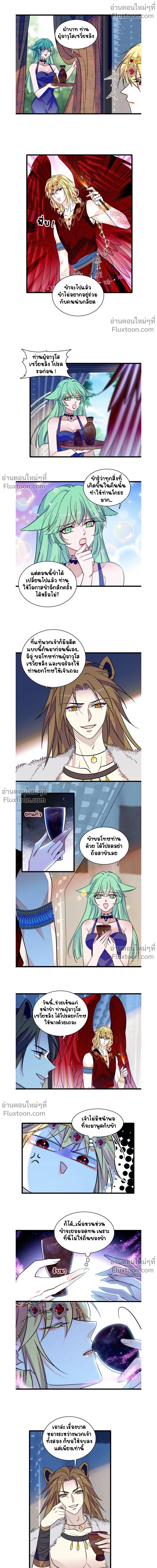 The Romantic World of Beasts - โลกแห่งสัตว์แสนโรแมนติก - หน้า 4