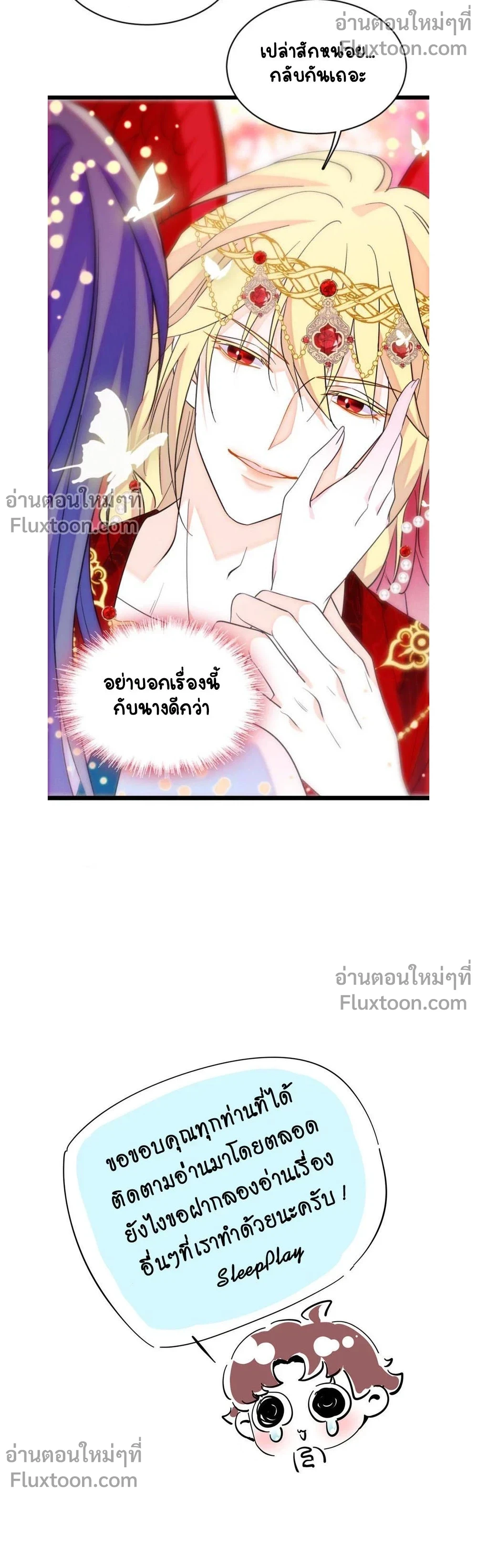 The Romantic World of Beasts - โลกแห่งสัตว์แสนโรแมนติก - หน้า 5