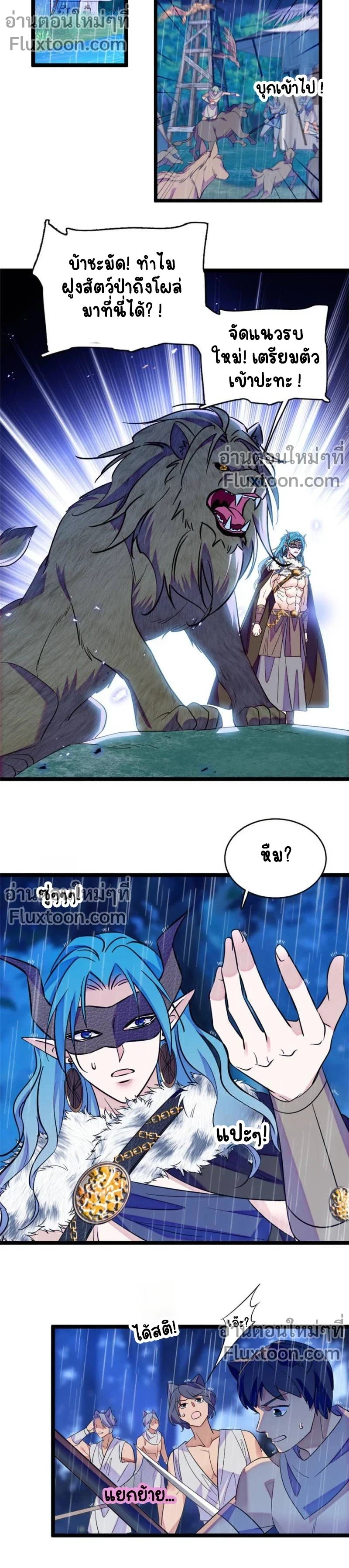 The Romantic World of Beasts - โลกแห่งสัตว์แสนโรแมนติก - หน้า 3