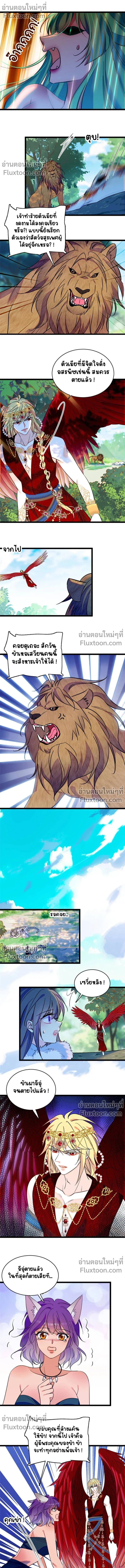 The Romantic World of Beasts - โลกแห่งสัตว์แสนโรแมนติก - หน้า 4