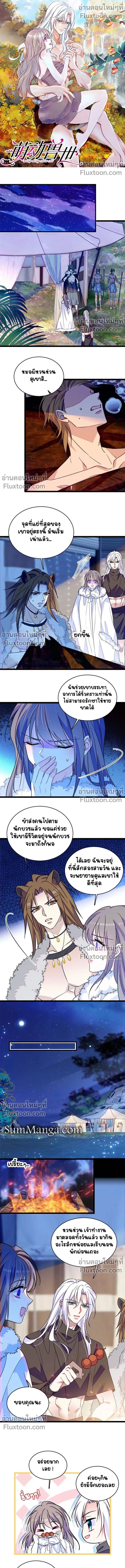 The Romantic World of Beasts - โลกแห่งสัตว์แสนโรแมนติก - หน้า 2