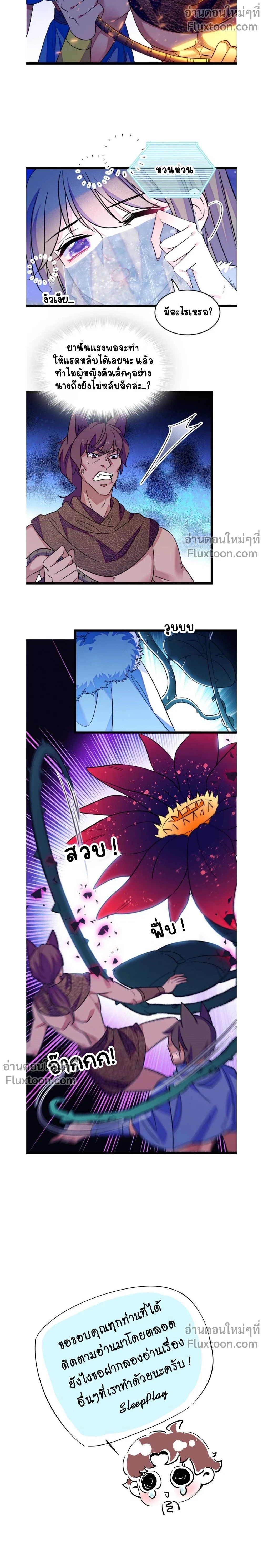 The Romantic World of Beasts - โลกแห่งสัตว์แสนโรแมนติก - หน้า 5