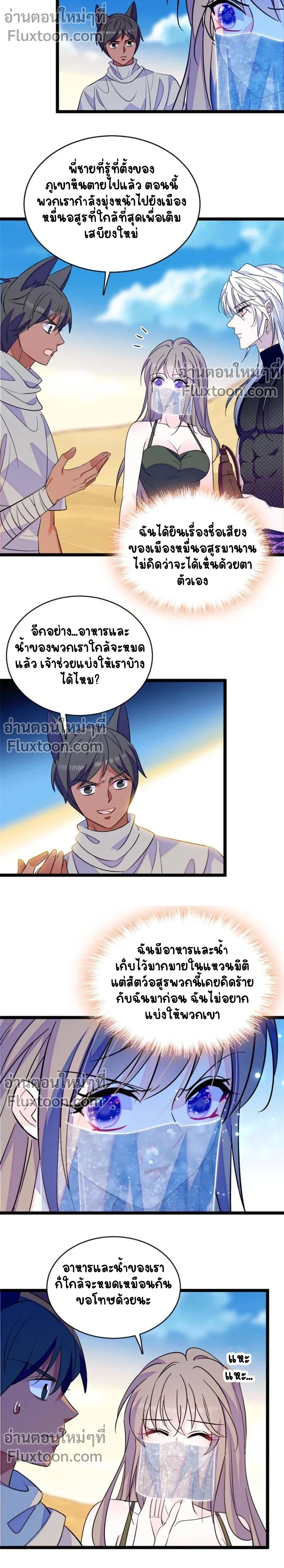 The Romantic World of Beasts - โลกแห่งสัตว์แสนโรแมนติก - หน้า 3