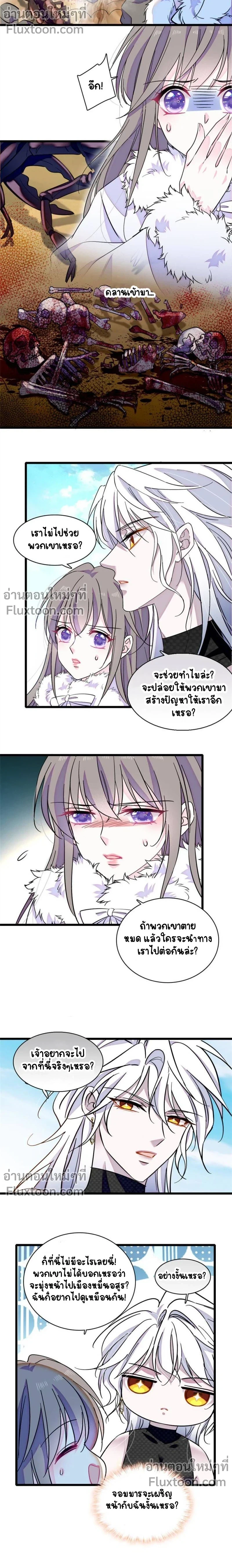 The Romantic World of Beasts - โลกแห่งสัตว์แสนโรแมนติก - หน้า 3