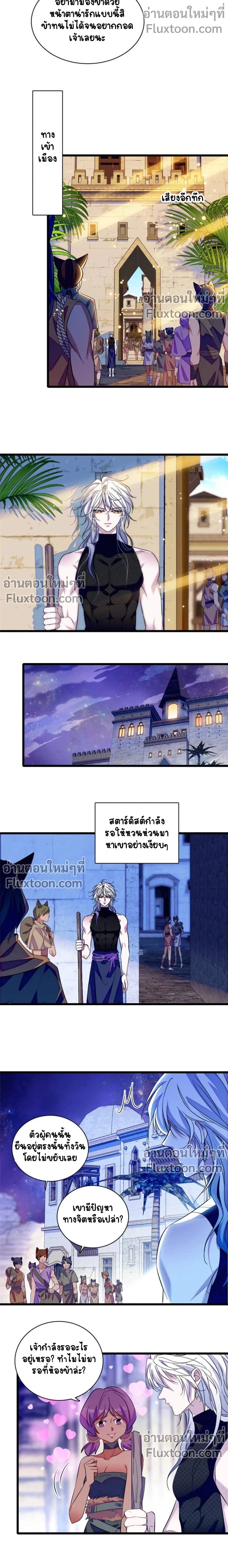 The Romantic World of Beasts - โลกแห่งสัตว์แสนโรแมนติก - หน้า 3