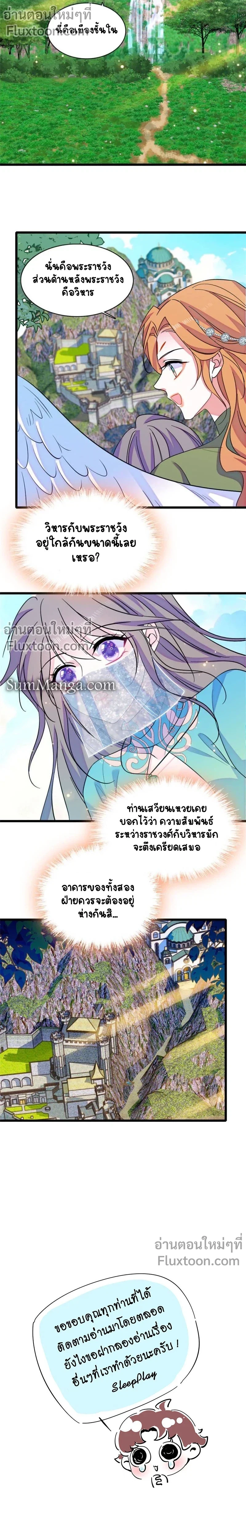 The Romantic World of Beasts - โลกแห่งสัตว์แสนโรแมนติก - หน้า 5