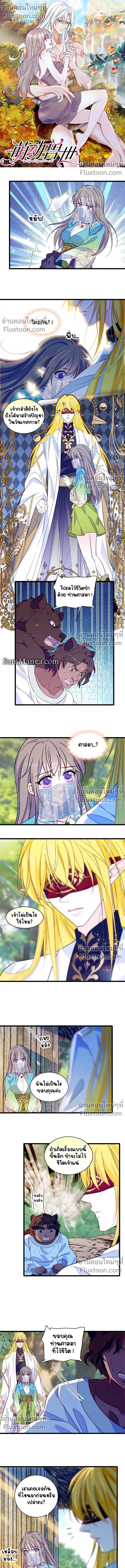 The Romantic World of Beasts - โลกแห่งสัตว์แสนโรแมนติก - หน้า 2