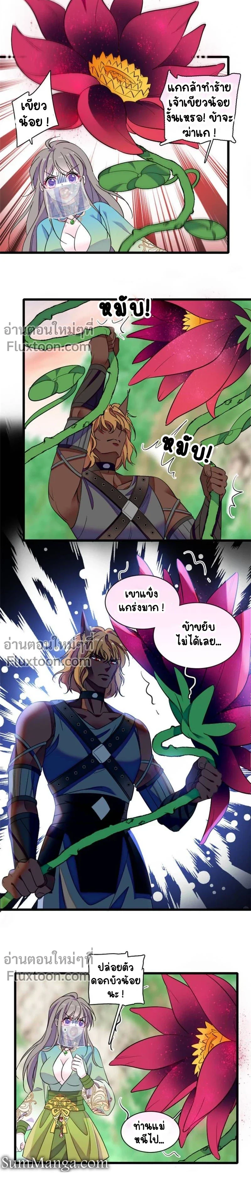 The Romantic World of Beasts - โลกแห่งสัตว์แสนโรแมนติก - หน้า 3