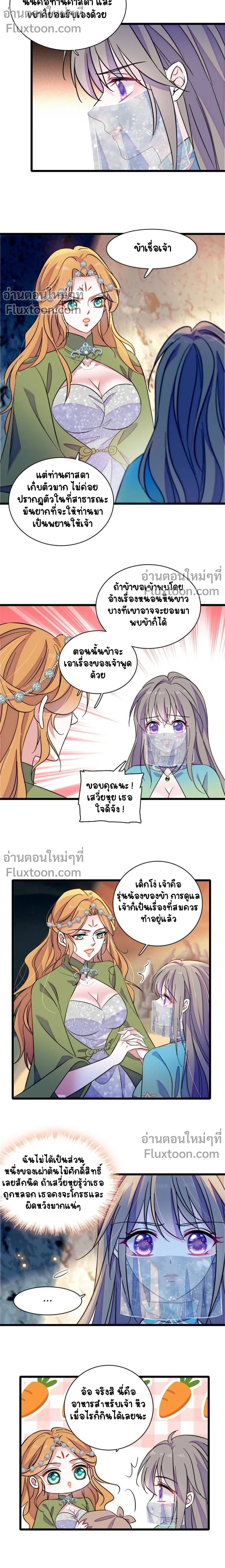 The Romantic World of Beasts - โลกแห่งสัตว์แสนโรแมนติก - หน้า 3