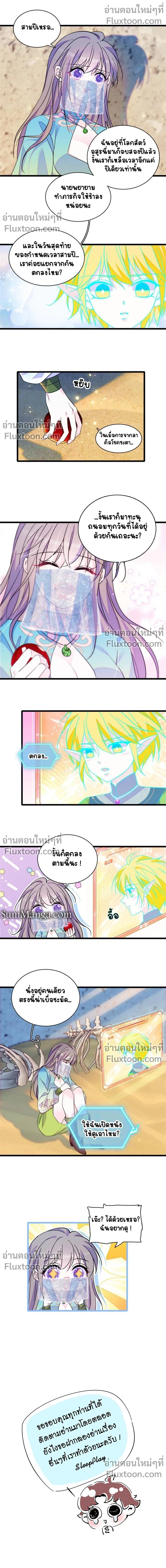 The Romantic World of Beasts - โลกแห่งสัตว์แสนโรแมนติก - หน้า 4