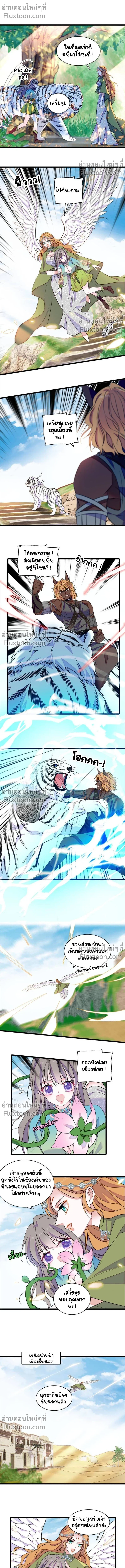 The Romantic World of Beasts - โลกแห่งสัตว์แสนโรแมนติก - หน้า 4