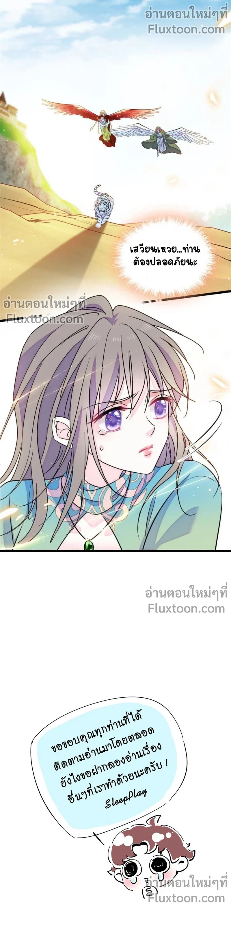 The Romantic World of Beasts - โลกแห่งสัตว์แสนโรแมนติก - หน้า 5