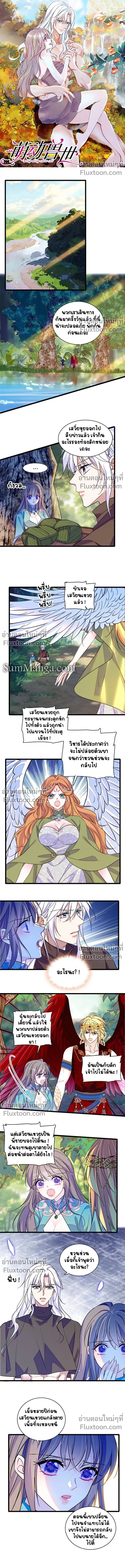 The Romantic World of Beasts - โลกแห่งสัตว์แสนโรแมนติก - หน้า 2
