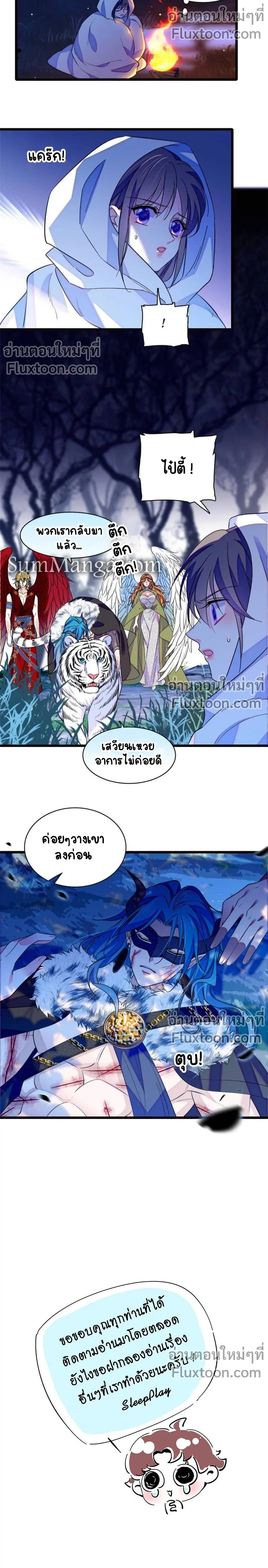 The Romantic World of Beasts - โลกแห่งสัตว์แสนโรแมนติก - หน้า 5