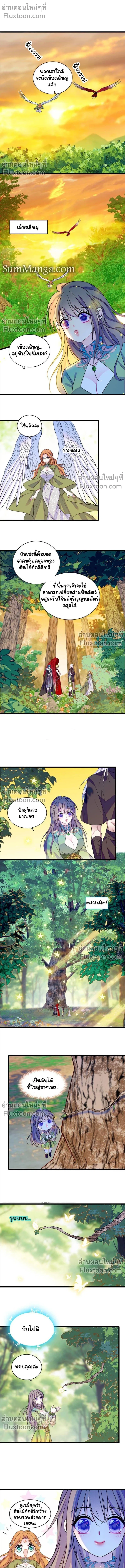 The Romantic World of Beasts - โลกแห่งสัตว์แสนโรแมนติก - หน้า 4