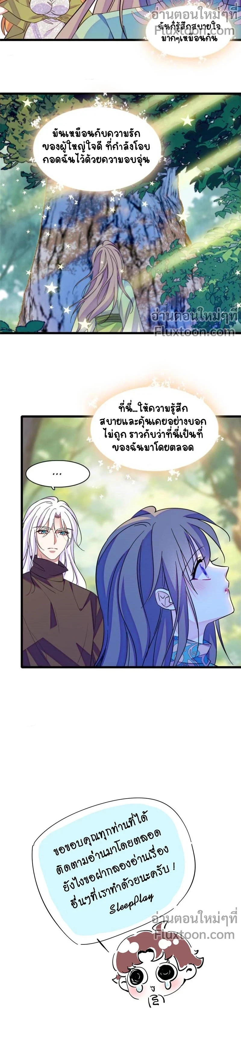 The Romantic World of Beasts - โลกแห่งสัตว์แสนโรแมนติก - หน้า 5