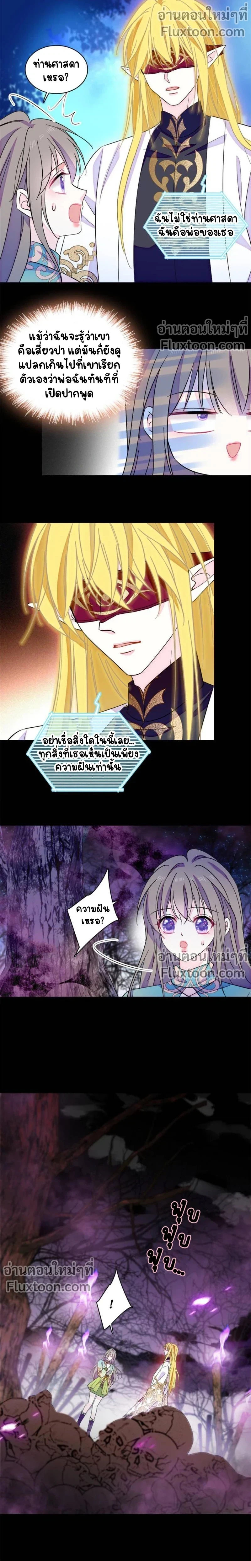The Romantic World of Beasts - โลกแห่งสัตว์แสนโรแมนติก - หน้า 5