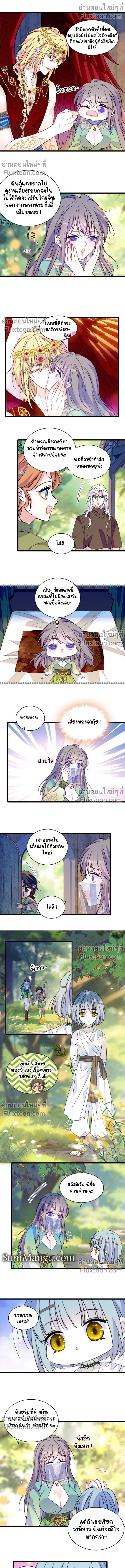 The Romantic World of Beasts - โลกแห่งสัตว์แสนโรแมนติก - หน้า 4