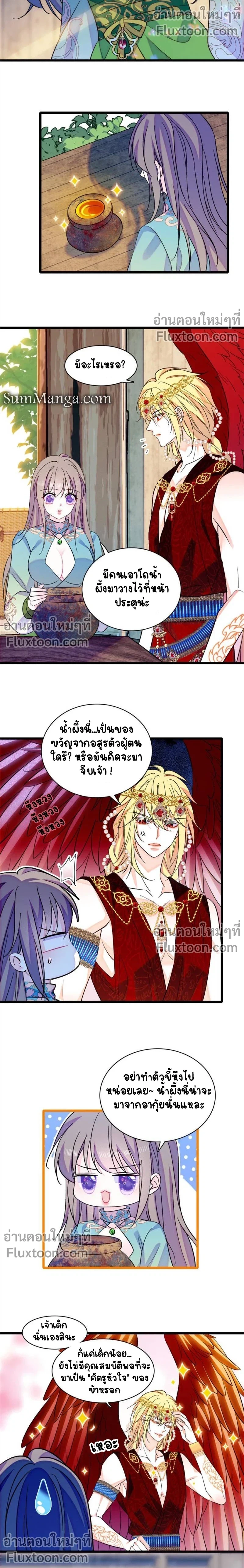 The Romantic World of Beasts - โลกแห่งสัตว์แสนโรแมนติก - หน้า 3