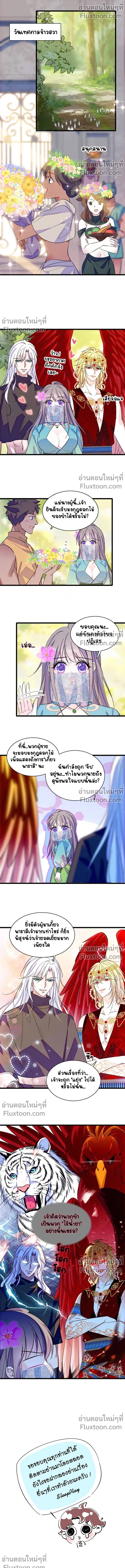 The Romantic World of Beasts - โลกแห่งสัตว์แสนโรแมนติก - หน้า 4