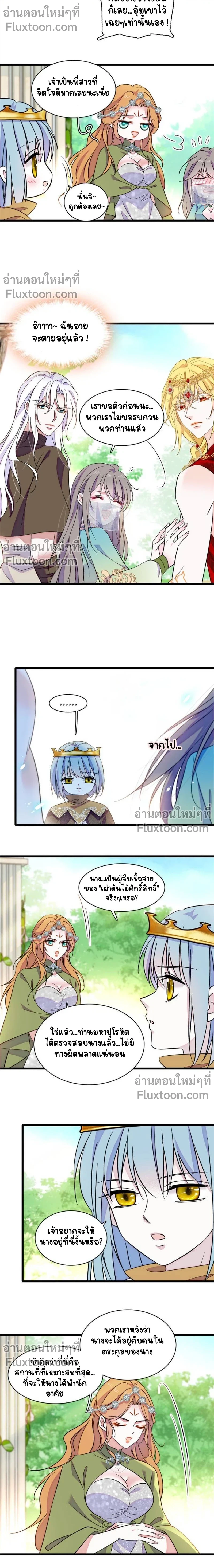 The Romantic World of Beasts - โลกแห่งสัตว์แสนโรแมนติก - หน้า 3