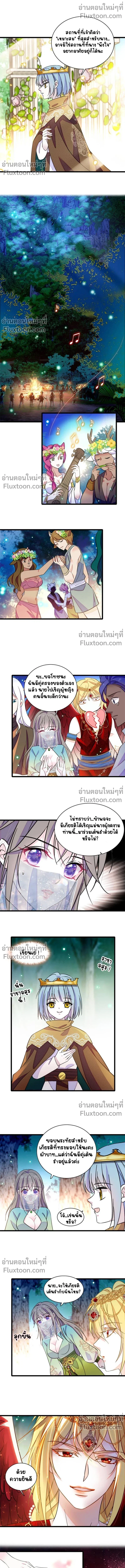 The Romantic World of Beasts - โลกแห่งสัตว์แสนโรแมนติก - หน้า 4