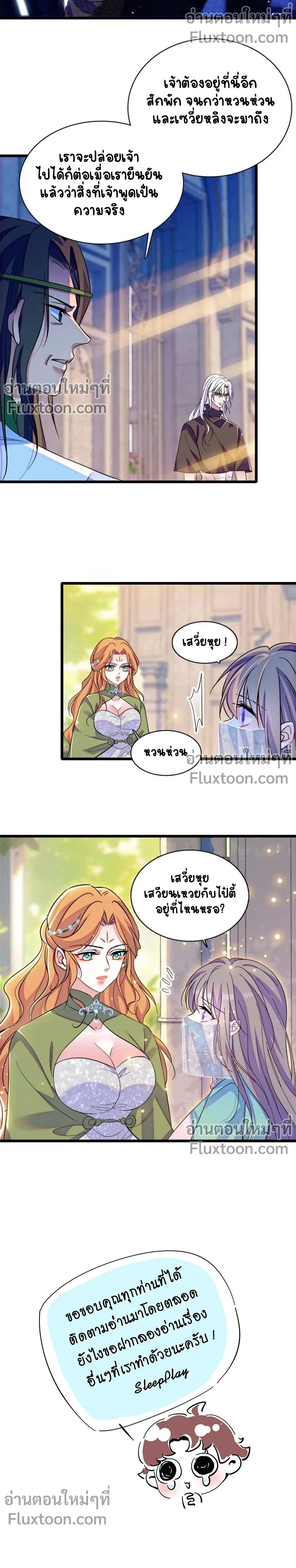 The Romantic World of Beasts - โลกแห่งสัตว์แสนโรแมนติก - หน้า 5