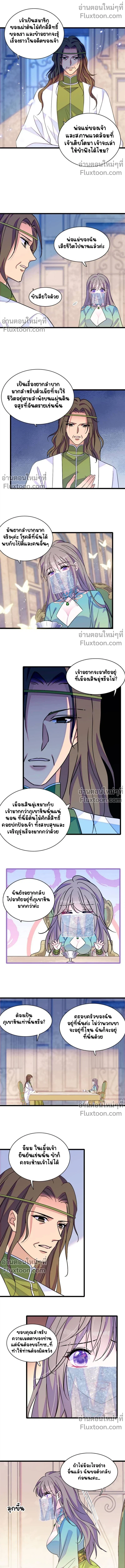 The Romantic World of Beasts - โลกแห่งสัตว์แสนโรแมนติก - หน้า 4
