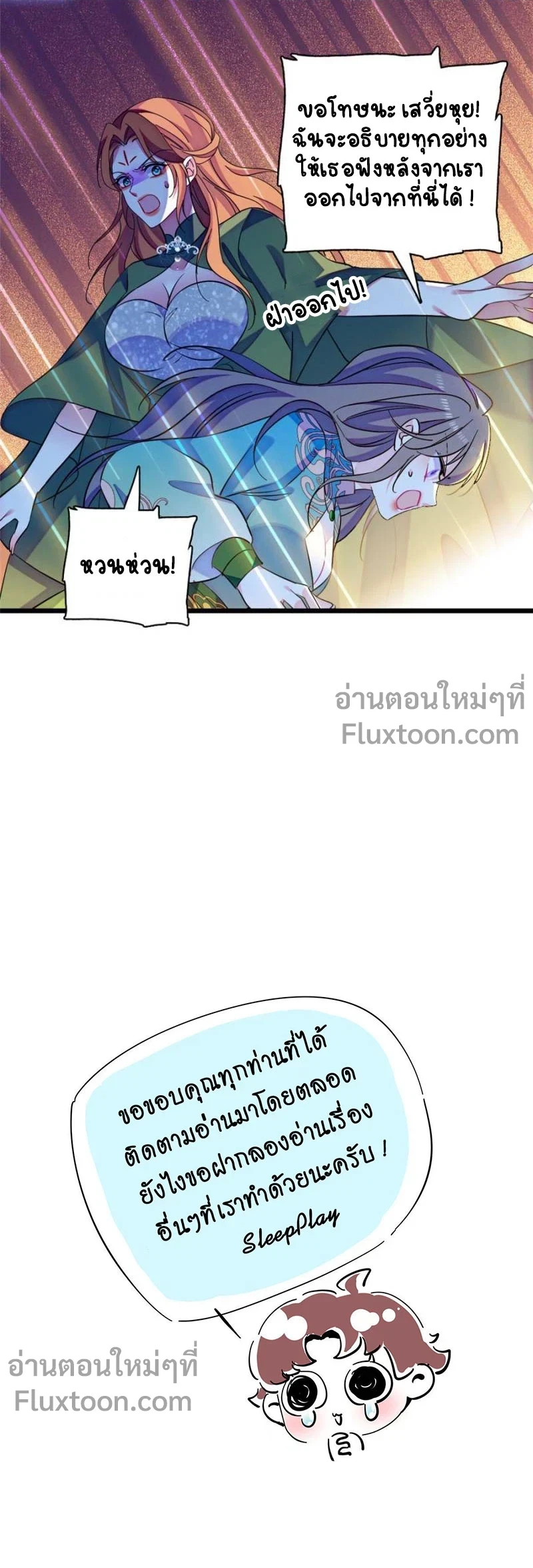 The Romantic World of Beasts - โลกแห่งสัตว์แสนโรแมนติก - หน้า 6