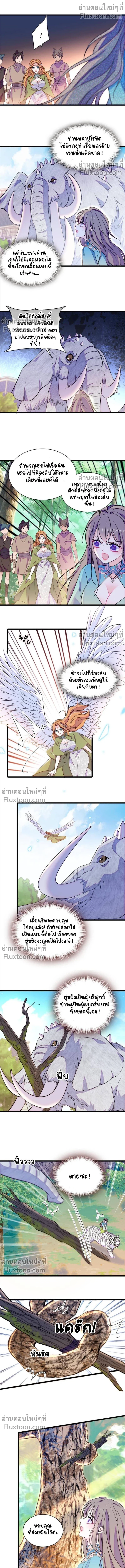 The Romantic World of Beasts - โลกแห่งสัตว์แสนโรแมนติก - หน้า 4