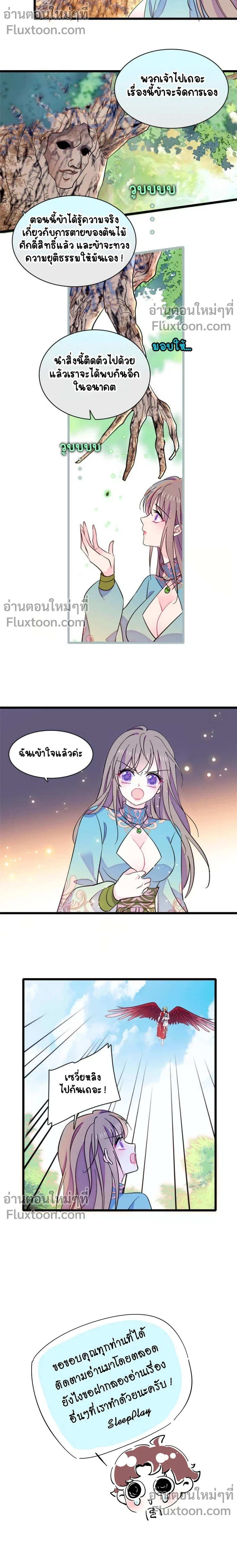 The Romantic World of Beasts - โลกแห่งสัตว์แสนโรแมนติก - หน้า 5