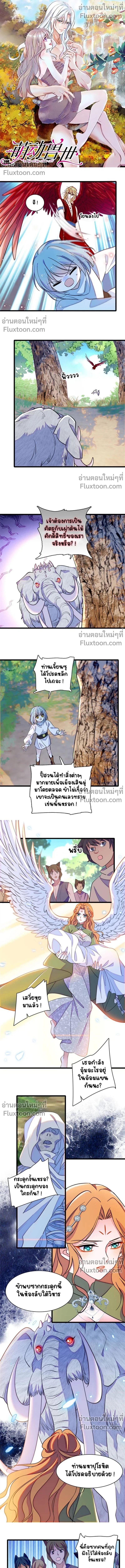 The Romantic World of Beasts - โลกแห่งสัตว์แสนโรแมนติก - หน้า 2