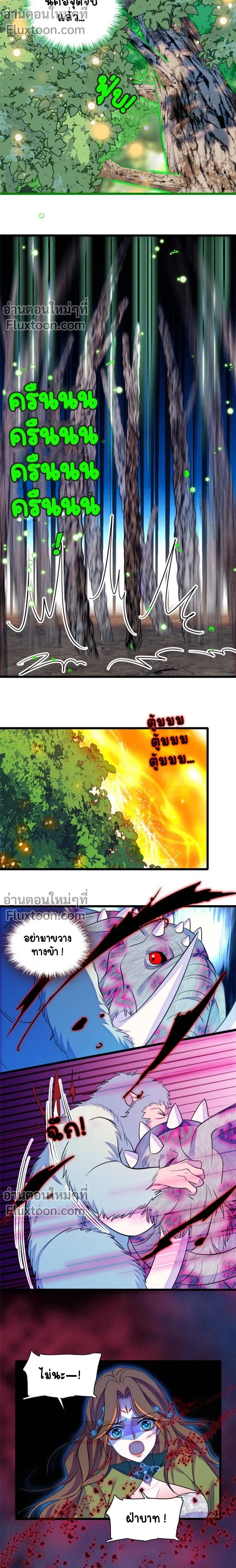 The Romantic World of Beasts - โลกแห่งสัตว์แสนโรแมนติก - หน้า 3