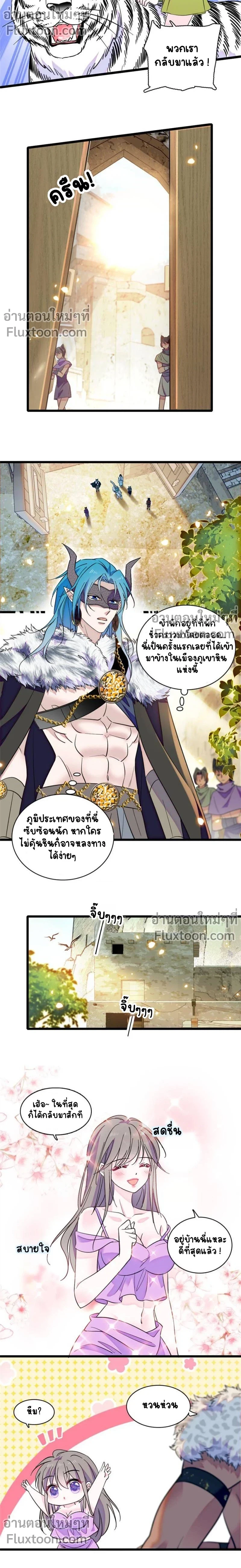 The Romantic World of Beasts - โลกแห่งสัตว์แสนโรแมนติก - หน้า 3