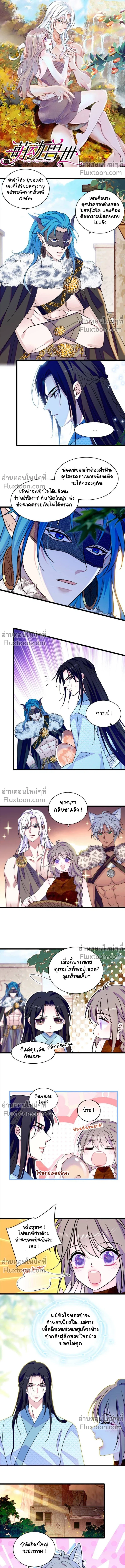 The Romantic World of Beasts - โลกแห่งสัตว์แสนโรแมนติก - หน้า 2