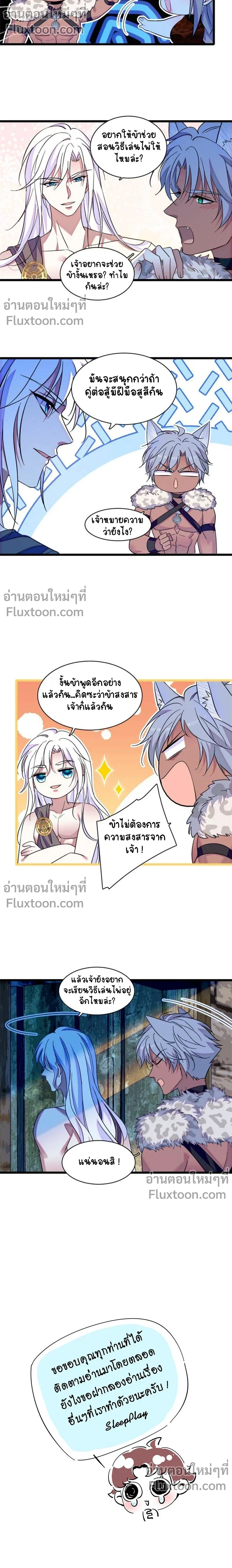 The Romantic World of Beasts - โลกแห่งสัตว์แสนโรแมนติก - หน้า 5
