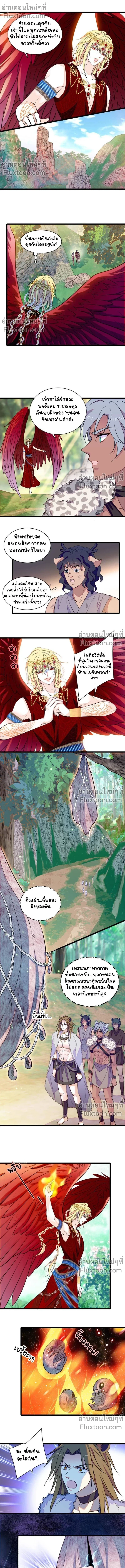 The Romantic World of Beasts - โลกแห่งสัตว์แสนโรแมนติก - หน้า 4
