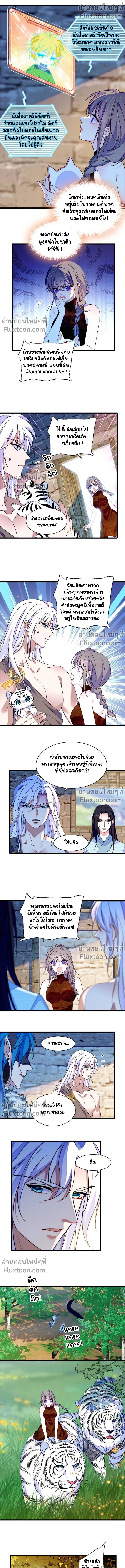 The Romantic World of Beasts - โลกแห่งสัตว์แสนโรแมนติก - หน้า 4