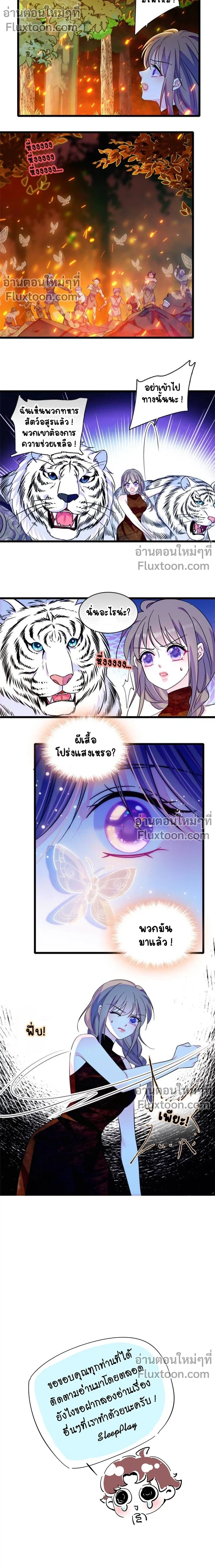 The Romantic World of Beasts - โลกแห่งสัตว์แสนโรแมนติก - หน้า 5