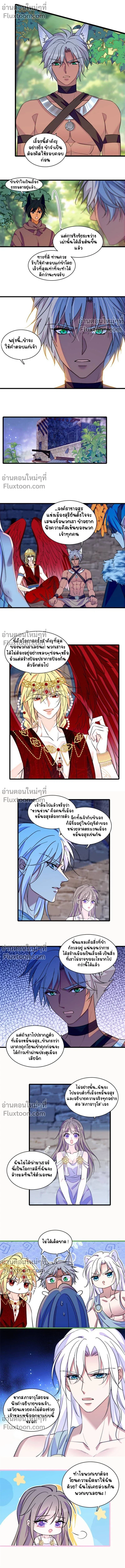 The Romantic World of Beasts - โลกแห่งสัตว์แสนโรแมนติก - หน้า 4