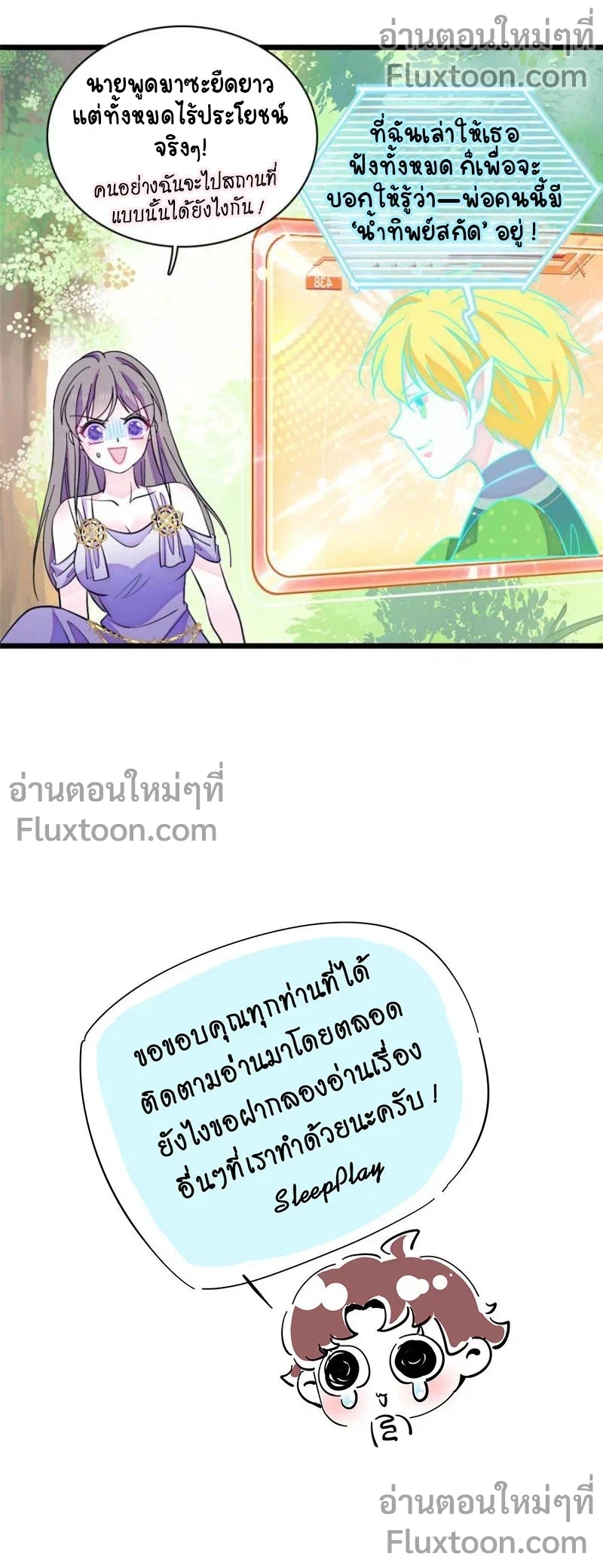 The Romantic World of Beasts - โลกแห่งสัตว์แสนโรแมนติก - หน้า 5