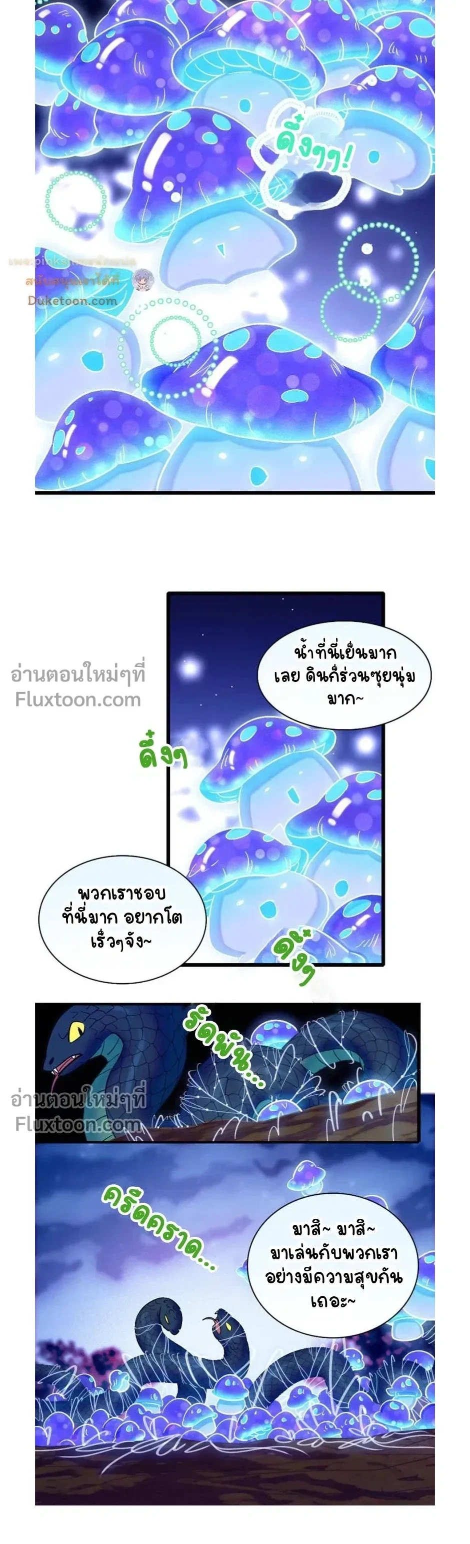 The Romantic World of Beasts - โลกแห่งสัตว์แสนโรแมนติก - หน้า 3