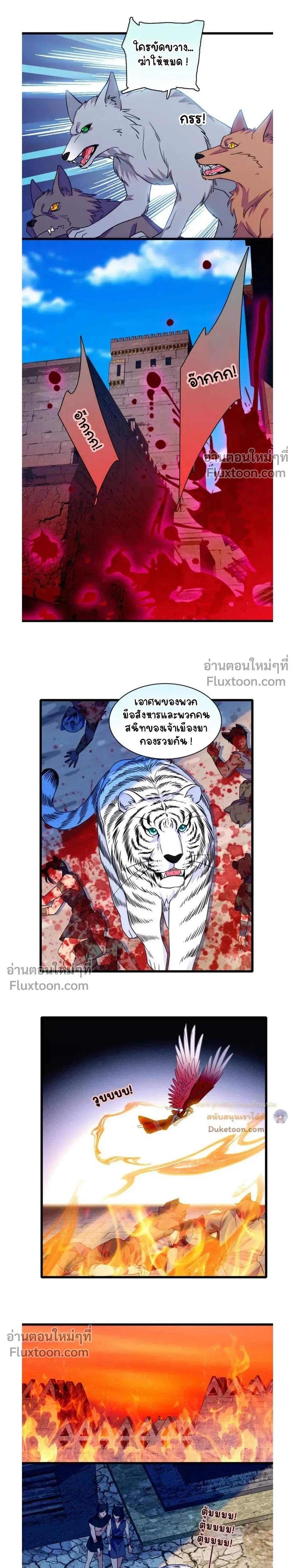 The Romantic World of Beasts - โลกแห่งสัตว์แสนโรแมนติก - หน้า 4