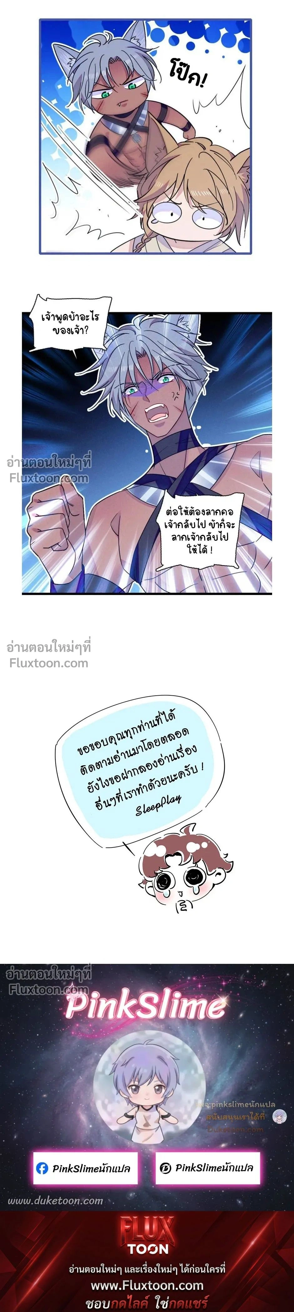 The Romantic World of Beasts - โลกแห่งสัตว์แสนโรแมนติก - หน้า 7
