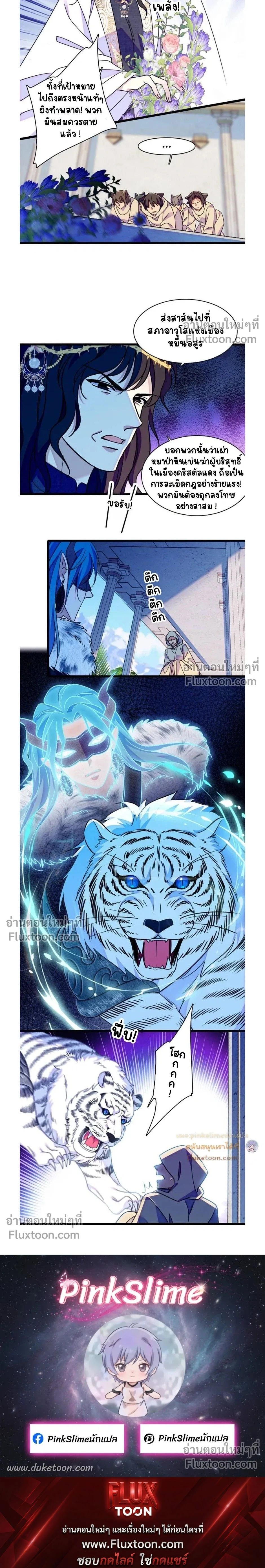 The Romantic World of Beasts - โลกแห่งสัตว์แสนโรแมนติก - หน้า 6